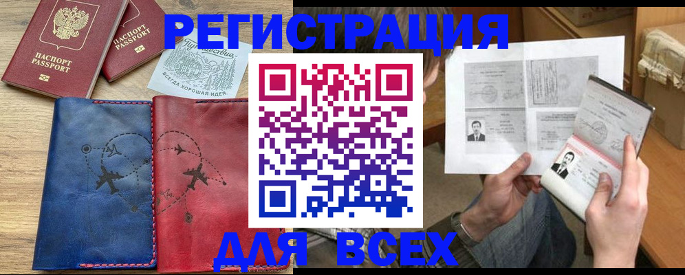 регистрация в Камне-на-Оби