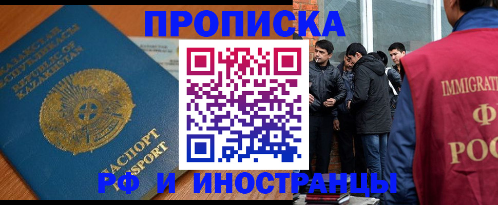 купить прописку в Камне-на-Оби
