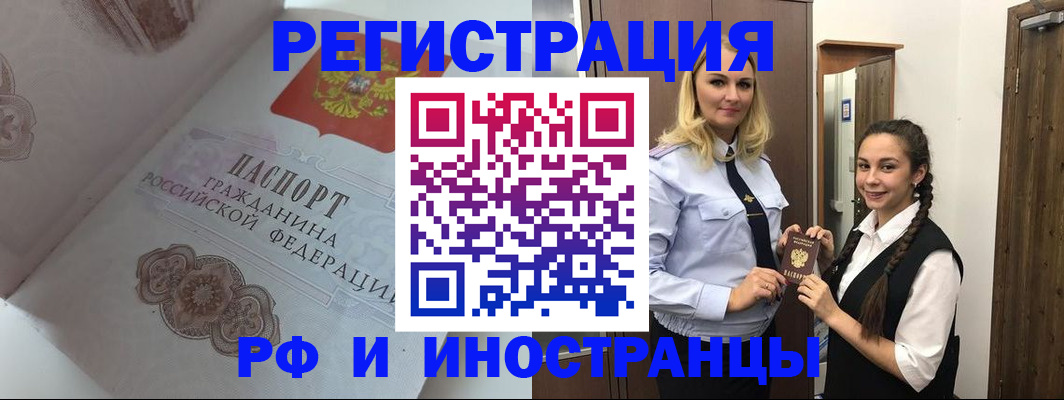прописка регистрация в Камне-на-Оби